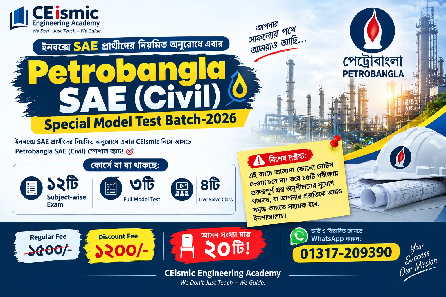 Petrobangla SAE-2026